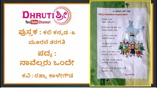 3rd Standard ICSC Syllabus Kannada Rhymes Navellaru Ondhe Kannada Poem kids poem Kali Kannada [upl. by Lyrehs]