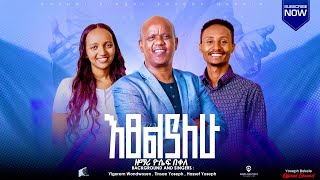 🙏❤️ እፀልያለሁ 🙏 Etselialehu ❤️🙏 by G singer Yoseph Bekele Yigerem Wondwosen and Tinsae Yoseph [upl. by Adnomar]