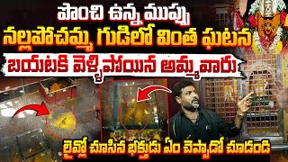 Shocking Visuals In Nallapochama Temple  Red Tv News [upl. by Northey233]