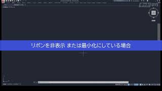 AutoCADトラブル解決：01消えたツールバーを表示させる方法 [upl. by Gustafson]