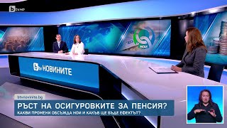 Само по bTV Ръст на осигуровките и отпадане на quotковид добавкатаquot в бъдещите пенсии  БТВ [upl. by Tarah]