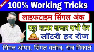 How to see satta matka market single digit math guide  Kalyan satta lottery panna gambling [upl. by Lorolla]