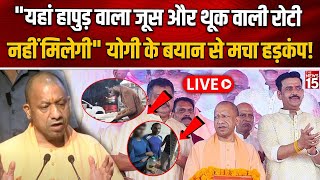 LIVE भरे मंच से CM Yogi ने ये दिया भड़काऊ बयान मच गया हड़कंप  UP News  CM Yogi Speech [upl. by Eastlake]