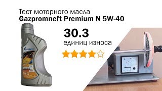 Маслотест 27 Gazpromneft Premium N 5W40 тест масла [upl. by Odrarej714]