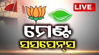 Live  ମେଣ୍ଟ ସସପେନ୍ସ  9PM Debate  11th March 2024  OTV Live  Odisha TV  OTV [upl. by Durman]