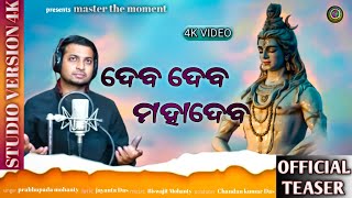 Deva Deva MahaDeva New Odia Shiv Bhajan Prabhupada teaser Master The Moment jayanta bhajan [upl. by Glynias281]