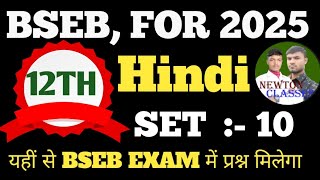 12TH class ka Hindi Set practices  10  amp BSEB FOR 2025 amp [upl. by Riem92]