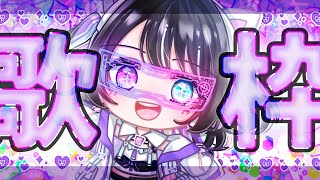 【雑談 歌枠 】何か覚えたっていい【新人Vtuber奈流芳るか】 [upl. by Nyllaf]