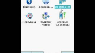 ActiveSync в Windows Mobile 65 110 [upl. by Anatole]