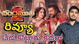 Chandramukhi 2 Review 🥵  Chandramukhi 2 Movie Review  Chandramukhi 2 Public Talk  Ragava Raone [upl. by Hnilym910]