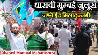 Dharavi Mumbai Maharashtra Juloose Mohammadjasne Eid milad un Nabi [upl. by Sauder]