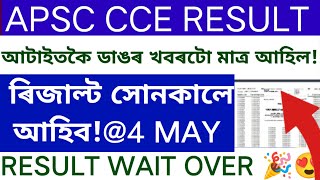 apsc cce result 2024  APSC CCE RESULT date  APSC EXAM RESULT amp Cut Off  apsc cce result 2024 [upl. by Medarda]