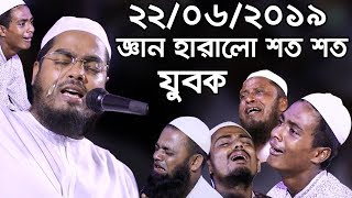 Hafizur Rahman Siddiki 2019  Kannar Waz  New Waz  MHR Full HD Bangla Waz [upl. by Norrab466]