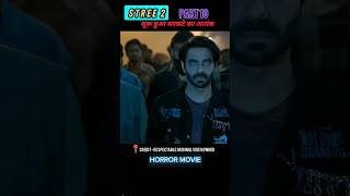 पूरा गांव सरकटा बन गया। Stree 2  part  10 shorts explain [upl. by Ecerahc]