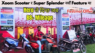 Xoom Scooter र Super Splender मा के Chnage भयो  Hero Bikes New Price In Nepal 2024 [upl. by Marius607]