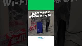 お金をかけずにWiFiを速くする方法が優秀すぎた！ カシモwimax wimax ポケットwifi [upl. by Winna]