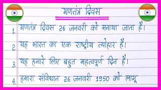 10 lines on Republic Day in hindiगणतंत्र दिवस पर निबंधgantantra diwas par nibandh26 january [upl. by Redman]