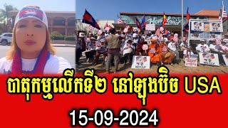 Chendavy Vann joins 2nd demonstration of Khmer people against CLV project in Long Beach CA USA [upl. by Nirrej]