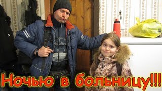 В час ночи везем Аню в больницу в Иркутск Что случилось 0418г Семья Бровченко [upl. by Uriel689]