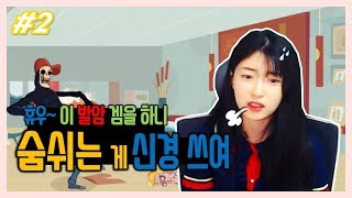 모든 행동을 조작해 줘야 하는 게임 매뉴얼 사무엘 2화 [upl. by Wiersma]