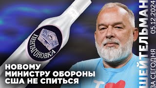 Путину сохранят на лицо Кэллог вооружит Украину до зубов Герасимова Руслан и Людмила и зомби [upl. by Ahsienet]