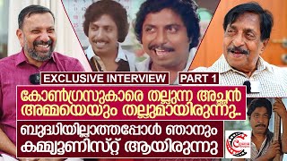 നടൻ ശ്രീനിവാസന്റെ അത്യപൂർവ ബാല്യകാല ജീവിതകഥ I Sreenivasan Exclusive Interview Part01 [upl. by Ann-Marie]