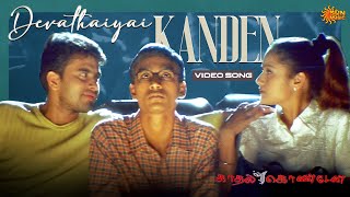 Devathaiyai Kanden  Video Song  Kaadhal Konden  Dhanush  Sonia Aggarwal  Sun Music [upl. by Yesor]