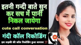 cute call conversation 2024 Hindi Call recording SUPAN Sharabi World [upl. by Wendelina]