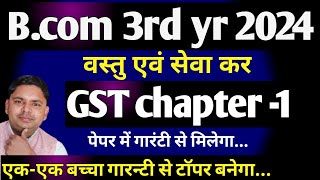 gst  gst bcom3 rd year hindi mediume 2024  goods and service tax bcom 3rd year chapter 1 [upl. by Marguerita]