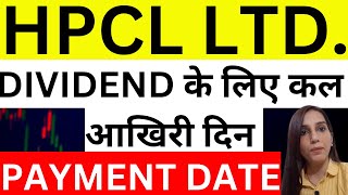 HPCL dividend के लिए आखिरी दिन  HPCL share news today  dividend  stocks  HPCL Share price target [upl. by Anemolif680]