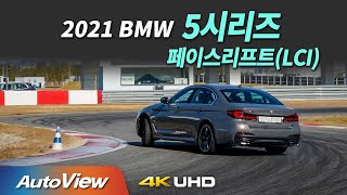 시승기 2021 BMW 540i xDrive 페이스리프트  오토뷰 2020 4K [upl. by Hsuk]