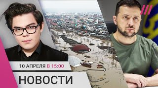 Наводнение в регионах Киев призвали отказаться от атак по НПЗ ЕС снял санкции с Фридмана и Авена [upl. by Indihar]