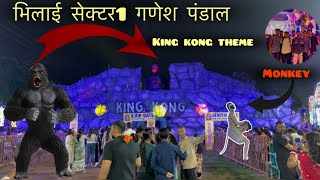 Bhilai sector1 ganesh pandal king kong theme 2024 ganeshchaturthi spiderman [upl. by Becker891]