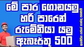 විදේශ රැකියා ඇබෑර්තු 2023  Videsha Rakiya Abarthu Romania Job Vacancy 2023 rata rakiya awastha [upl. by Ok489]