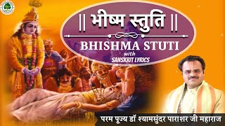 भीष्म स्तुति  Bhishma Stuti  Dr Shyamsundar Parashar Ji Maharaj  Bhagwat Kalpadrum [upl. by Philipps]