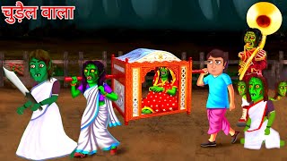 CHUDAIL RAJA  👹👹  hindi chudail cartoon  BhootKiKahaniya chudailkikahaniyan [upl. by Hnoj]