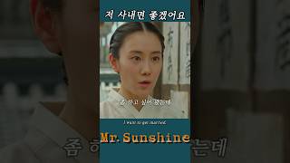 처자의 뜻은 알겠으나 MrSunshine22화 23정주행kdrama드라마movie미스터션샤인Binge watch영화쇼츠koreandr [upl. by Solokin274]