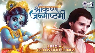 Krishna Janmashtami Special Bollywood Songs  Woh Kisna Hai  Radha Nachegi  Krishna Songs [upl. by Eugnimod854]