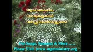 Enthathishayame Daivathin Sneham  Malayalam Christian Song with Lyrics [upl. by Quartana]