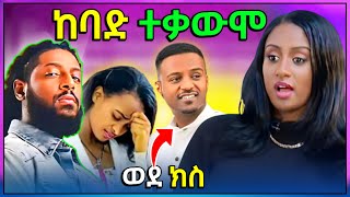 🔴 አነጋጋሪው የሮፍናን Concert ጉዳይ  አቅጣጫ የቀየረው የዳኒ ሮያል የፍቅር ሽምያና ሌሎች የቲክቶክ አስቂኝ ቪድዮ [upl. by Welby]