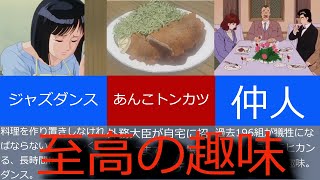 アニメ「美味しんぼ」のツッコミどころの多い気になる趣味３選 [upl. by Enilamme]