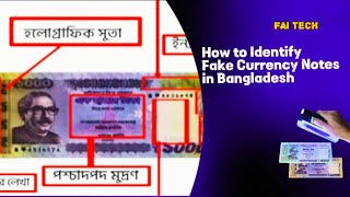 আসল ব্যাংক নোট চেনার উপায়  How to Identify Fake Currency Notes in Bangladesh faitechbd [upl. by Thirzi961]