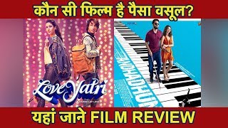 Loveyatri VS Andhadhun कौन सी Movie है पैसा वसूल Film Review [upl. by Phillane]