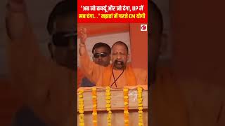 Mirzapur के Majhwa में CM Yogi ने जनसभा को किया संबोधित बोलेडबल इंजन की सरकार UP ByElection [upl. by Attenad]