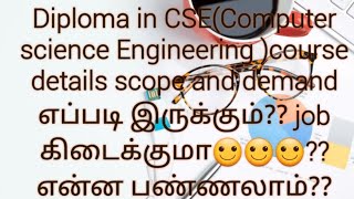 Diploma in CSE course details and scope and demand Job கிடைக்குமா [upl. by Yance]