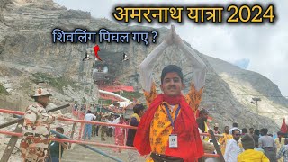 🔱📿AMARNATH YATRA 2024🚩🕉️  DAY 4GUFA DARSHAN  BHARAT VLOGS [upl. by Garlinda173]