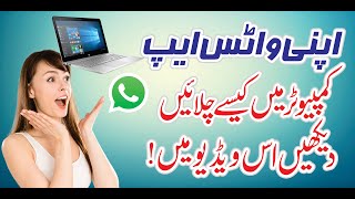 How to Run Your WhatsApp on Computer [upl. by Alyt]