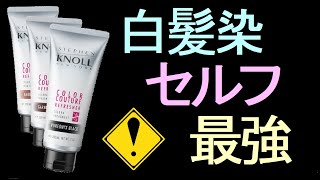 【白髪染め】セルフでカラートリートメント、地肌に着かないシエロのくしを使いました。 [upl. by Inor]