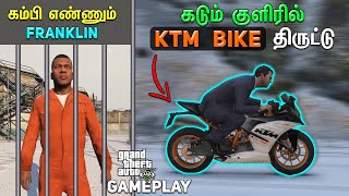 GTA 5 STEALING KTM BIKE AND PRISON ESCAPE  GTA V TAMIL GAMEPLAY  GAMES BOND [upl. by Hoes]