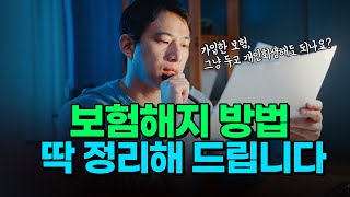 보험 때문에 변제금이 올라갈 수 있습니다 [upl. by Damas]